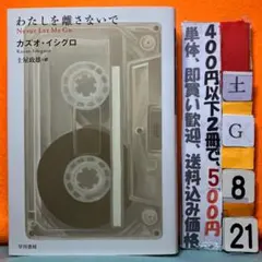 2026年最新】カズオイシグロの人気アイテム - メルカリ