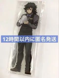 モクテル　冨岡義勇　両面ビッグアクリルスタンド