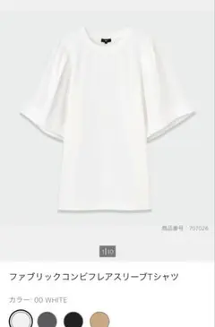 プラステ　ファブリックコンビフレアスリーブTシャツのサムネイル
