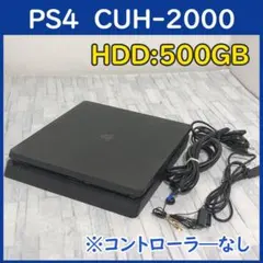 PS4 CUH-2000A 500GB 黒 本体(コントローラー無し)