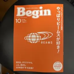 Begin 2026年10月号 No.453 ビームス特集