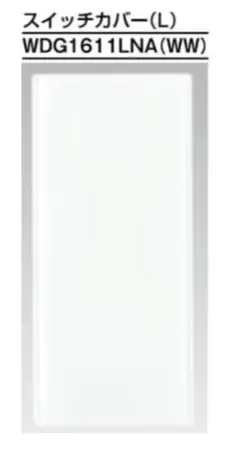 東芝ホワイト スイッチカバー プラスチック製WDG1611LNA