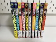 東京エイリアンズ 1〜9巻 セット 漫画 特装版