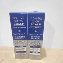 ☆早い者勝ち 新品未開封 コラージュフルフル シャンプー280m×2袋