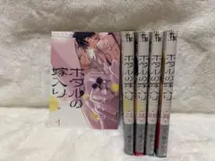 ホタルの嫁入り 全5巻セット