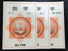 駿台夏期講習2025 数学特講1A2B3C 杉山 - メルカリ