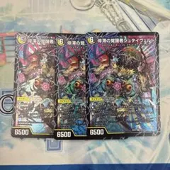 時空の停滞シュタイヴァル 停滞の覚醒者シュタイヴェルト　3枚