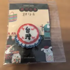 台湾限定 台湾 刺繍ワッペン バッジ