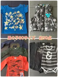 男の子用80サイズ衣類約30点セット大量まとめ売り