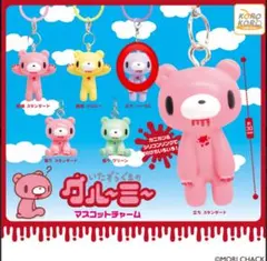 グルーミー めじるしチャーム 立ちパープル