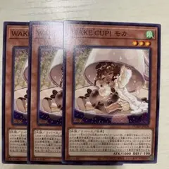 遊戯王 WAKE CUP！モカ 3枚セット