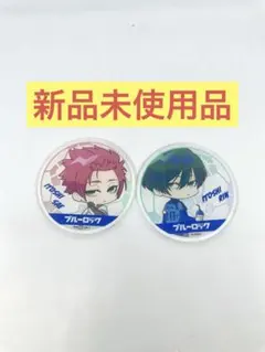 【新品未使用品】ブルーロック アクリルコースター 糸師冴 糸師凛 2枚セット