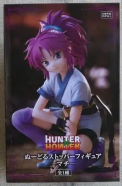 2025年最新】hunter×hunter ぬーどるストッパー マチの人気