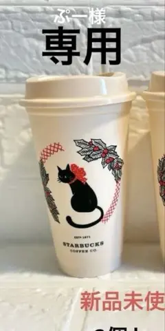 2025年最新】スタバタンブラー猫の人気アイテム - メルカリ