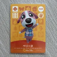 amiiboカード　ペリーヌ　あつまれどうぶつの森