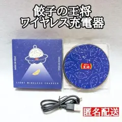 餃子の王将　ワイヤレス充電器　非売品　レア