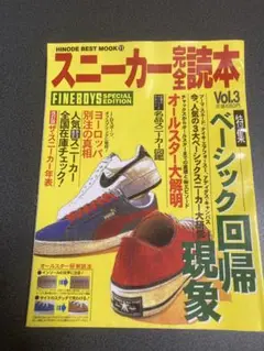 FINBOYS special edition vol.3スニーカー完全読本