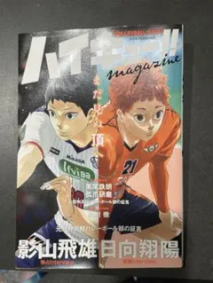 ハイキューmagazine