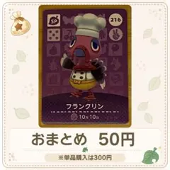 【50円】amiiboカード　フランクリン①