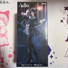 ラウンドワン限定 Ado フィギュア Winter ver.