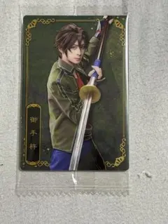 御手杵 十周年記念 ツインウエハース