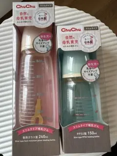 新品未使用　ChuChu スリムタイプ哺乳瓶セット 240ml/150ml