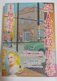 美品　希少　美輪明宏　サイン　御朱印　明るい明日を 2025年最新】美輪明宏 サインの人気アイテム - メルカリ