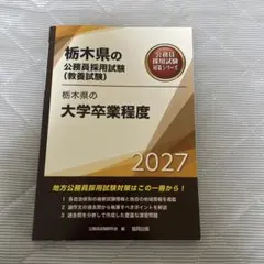 2026年最新】栃木県 公務員試験の人気アイテム - メルカリ