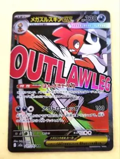 メガスズキンex　MA　M2a 231/193