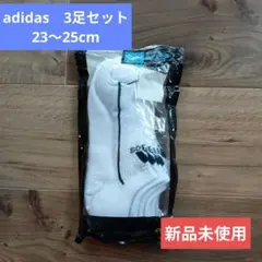 adidas アンキルメッシュソックス ホワイト　3足セット　23〜25cm