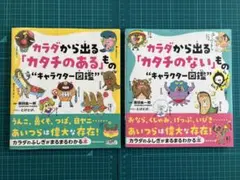 セットがお得【１点300〜400円、２点500円】カラダから出る「カタチのー」