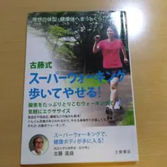 スーパーウォーキング歩いて痩せる♪
