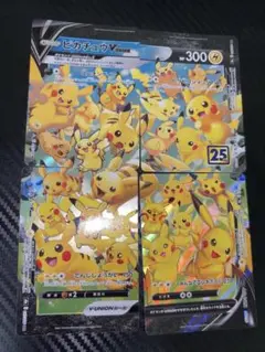 ポケモンカード ピカチュウ V-UNION 25th ANNIVERSA