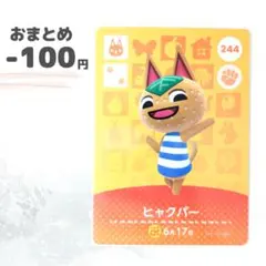 どうぶつの森　amiiboカード　さっち