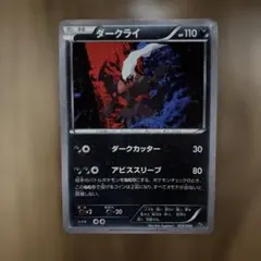 ダークライ XY BREAK コンセプトパック 幻・伝説ドリームキラ