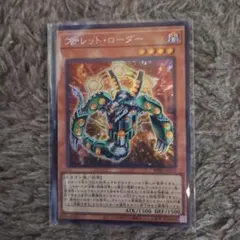 ヴァレットローダー