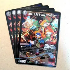 幽幻人形キヨ&ヨン&シー　4枚