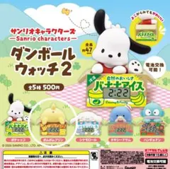 ダンボールウォッチ 2 ポムポムプリン