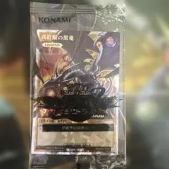 真紅眼の黒竜 LEGEND 未開封