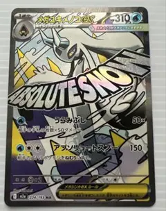 2026年最新】メガユキメノコex maの人気アイテム - メルカリ