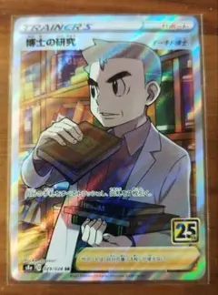 【最安値★即購入可】博士の研究 SR 25th