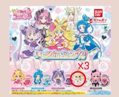 キミとアイドルプリキュア　ガチャガチャ　キュアズキューン　まとめ売り