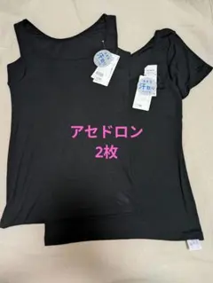 新品☆アセドロン通年　大きな汗取り付タンクトップと2分袖インナー黒　LL2枚