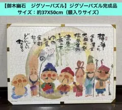 2026年最新】ジグゾーパズル 完成品の人気アイテム - メルカリ