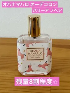お値下げ⭐︎オハナマハロ オーデコロン& Babyトワレ【ハリーアノヘア】のサムネイル