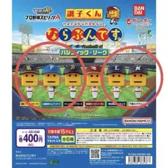 プロ野球スピリッツA 調子くん ならぶんです。パシフィック•リーグ、セミコンプ。