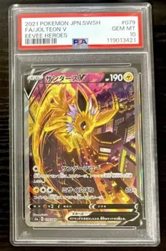 PSA10 サンダース V SR SA S6a サンダースV SR S6a