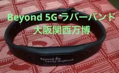 大阪関西万博　イベント　Beyond 5G ready showcase バンド