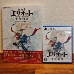 冒険者エリオットの千年物語 PS5 公式攻略本