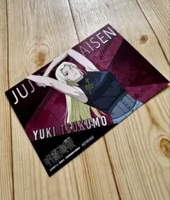 【呪術廻戦】死滅回遊ビジュアルボード_アニメイト特典［九十九由基］